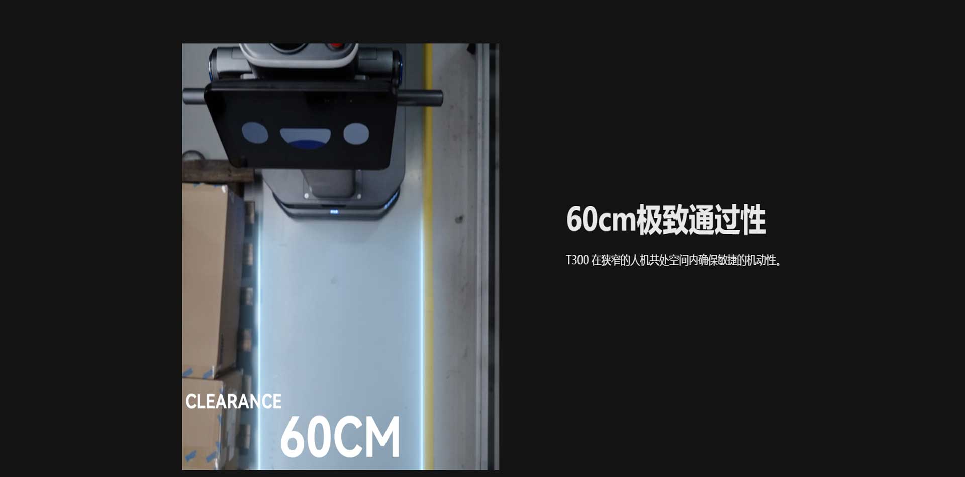 潔臣士,T300配送機器人工廠